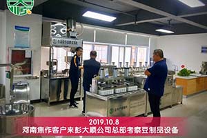焦作客戶考察現場當場簽訂豆制品設備購買合同