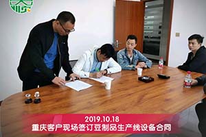 重慶客戶謝老板根據現場需要量身訂購彭大順豆制品設備