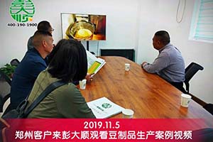 鄭州管城區(qū)張老板訂購的彭大順豆制品設備已發(fā)貨