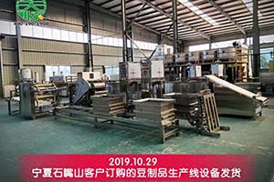 南陽唐河趙老板現(xiàn)場簽訂彭大順豆制品設備購買合同