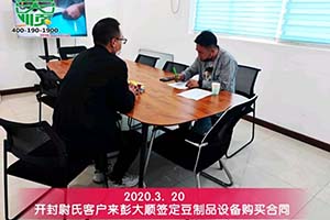 開封尉氏客戶現場簽訂彭大順豆制品設備訂購合同