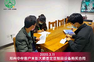 鄭州中牟白女士實地考察訂購彭大順豆制品設備一套