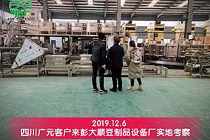 四川廣元范老板實地考察后訂購彭大順豆制品設備一套