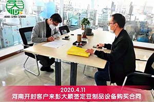 開封客戶訂購彭大順豆制品設備一套來擴大生產