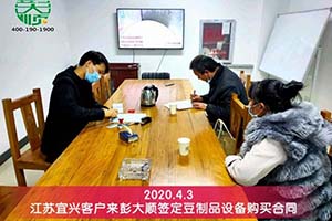 江蘇宜興王老板購買的彭大順全自動豆腐皮機已發貨