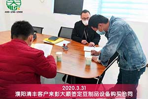 濮陽陳先生兄弟倆現場簽訂彭大順豆制品設備購買合同
