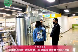 湖南郴州李老板訂購的彭大順豆制品生產線設備已開始生產
