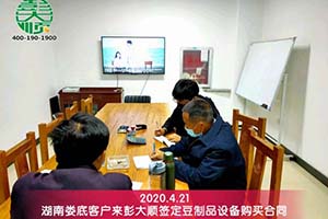 湖南婁底客戶購買的彭大順豆制品設備已經順利生產