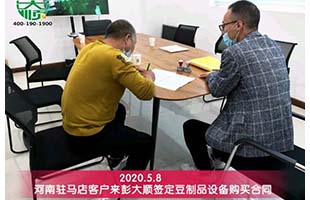 駐馬店客戶現場簽訂彭大順豆制品設備購買合同