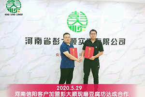 信陽蔡老板多次市場考察后選擇加盟彭大順現磨豆腐坊