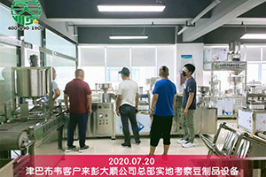 津巴布韋客戶(hù)購(gòu)買(mǎi)彭大順豆腐機(jī)并獲得國(guó)外市場(chǎng)的好評(píng)