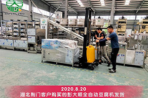 湖北荊門(mén)客戶(hù)簽訂彭大順全自動(dòng)豆腐機(jī)購(gòu)買(mǎi)合同