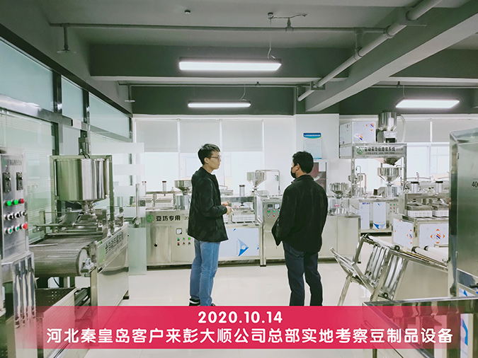 秦皇島客戶選好質量彭大順豆腐機重新創業