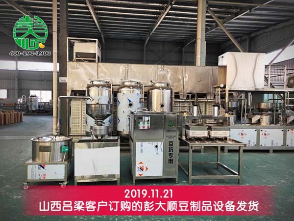 山西呂梁客戶豆制品設備發貨