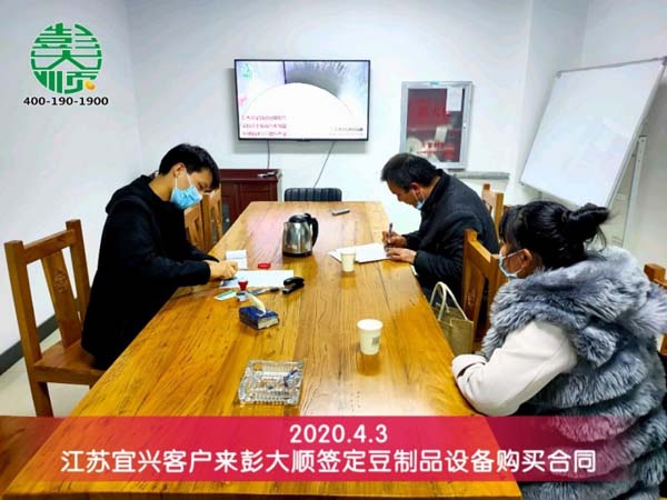 江蘇宜興客戶來(lái)彭大順簽定設(shè)備購(gòu)買(mǎi)合同