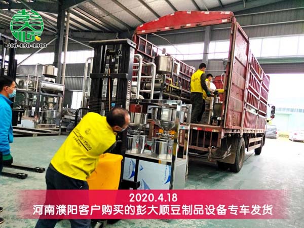 濮陽客戶購買的彭大順豆制品設備發貨