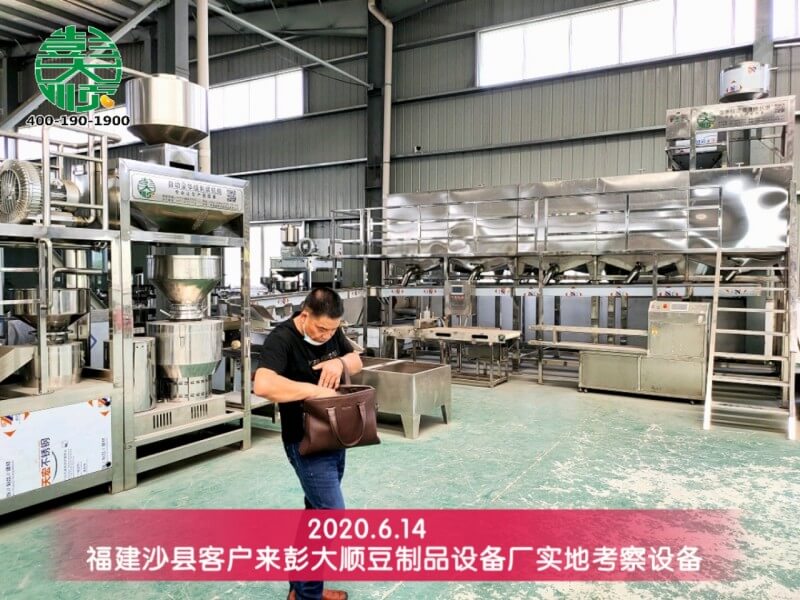 福建沙縣客戶(hù)來(lái)彭大順豆制品設(shè)備廠實(shí)地考察